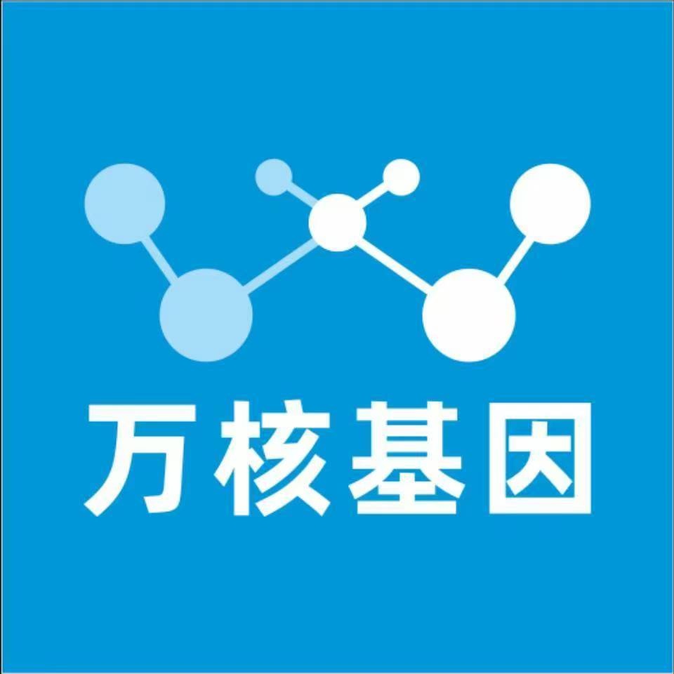 重庆梁平万核基因检测咨询中心